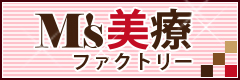 美療ファクトリー